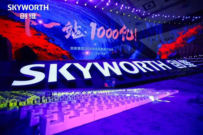 Opprett totalt 100 milliarder Xinglong | SKYWELL Group deltok i Skyworth Group 2024 Full Category Customer Conference